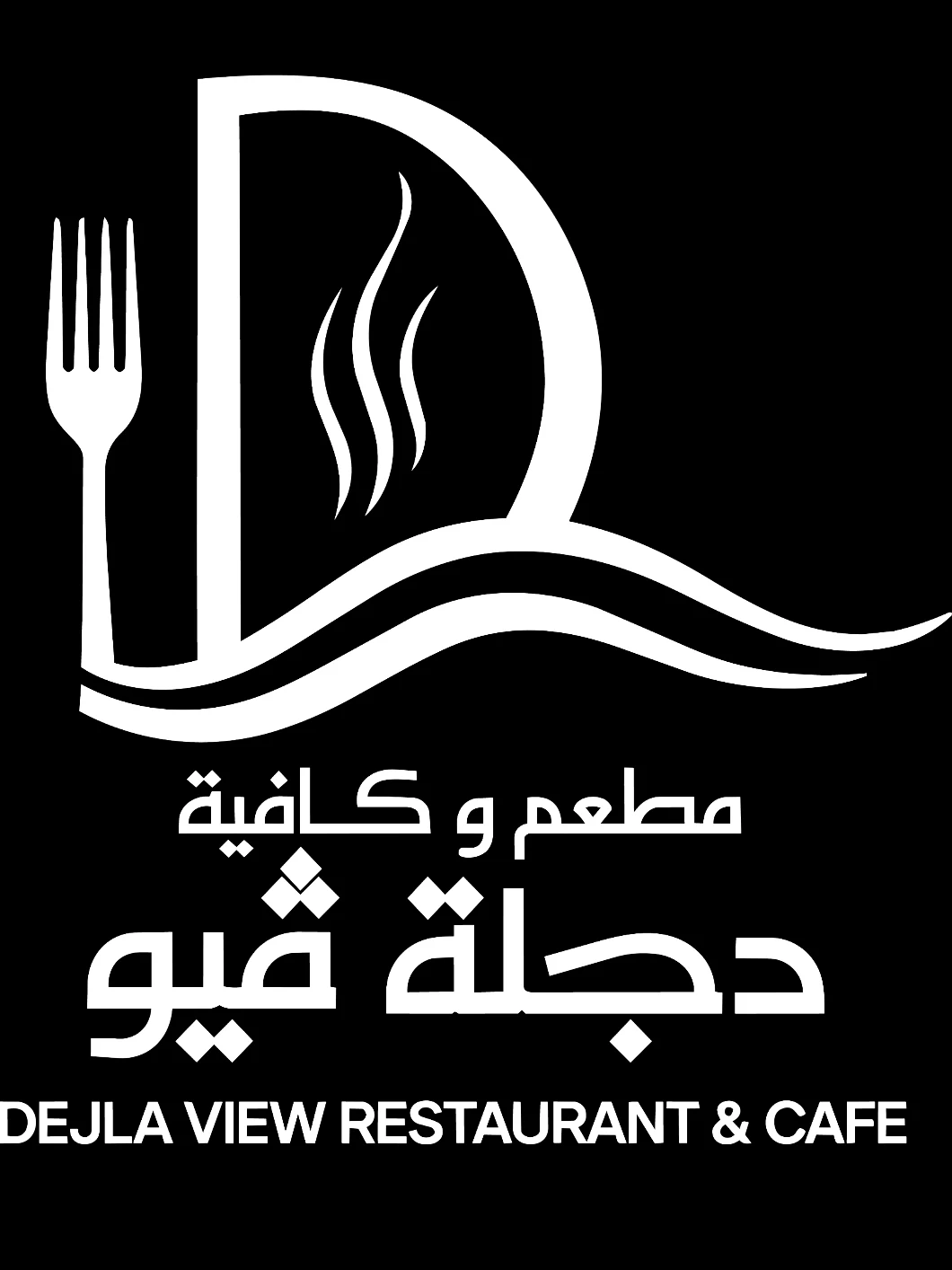 دجلة فيو | Dijlah View